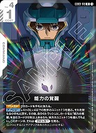 能力の覚醒 【GD03-118R】